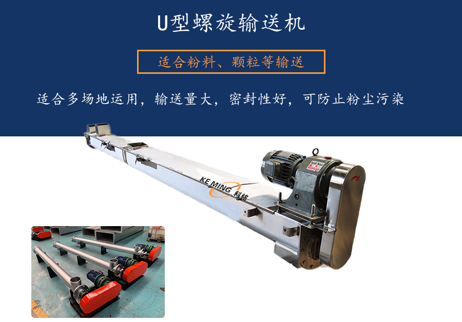 螺旋輸送推圖